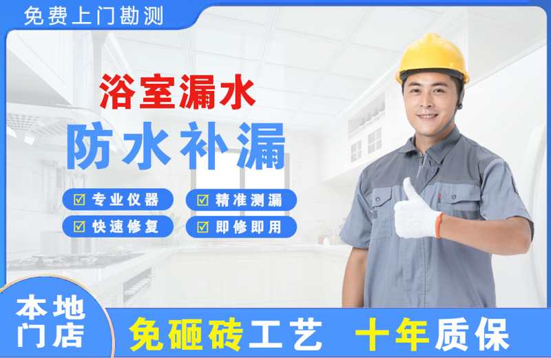 九台浴室漏水维修